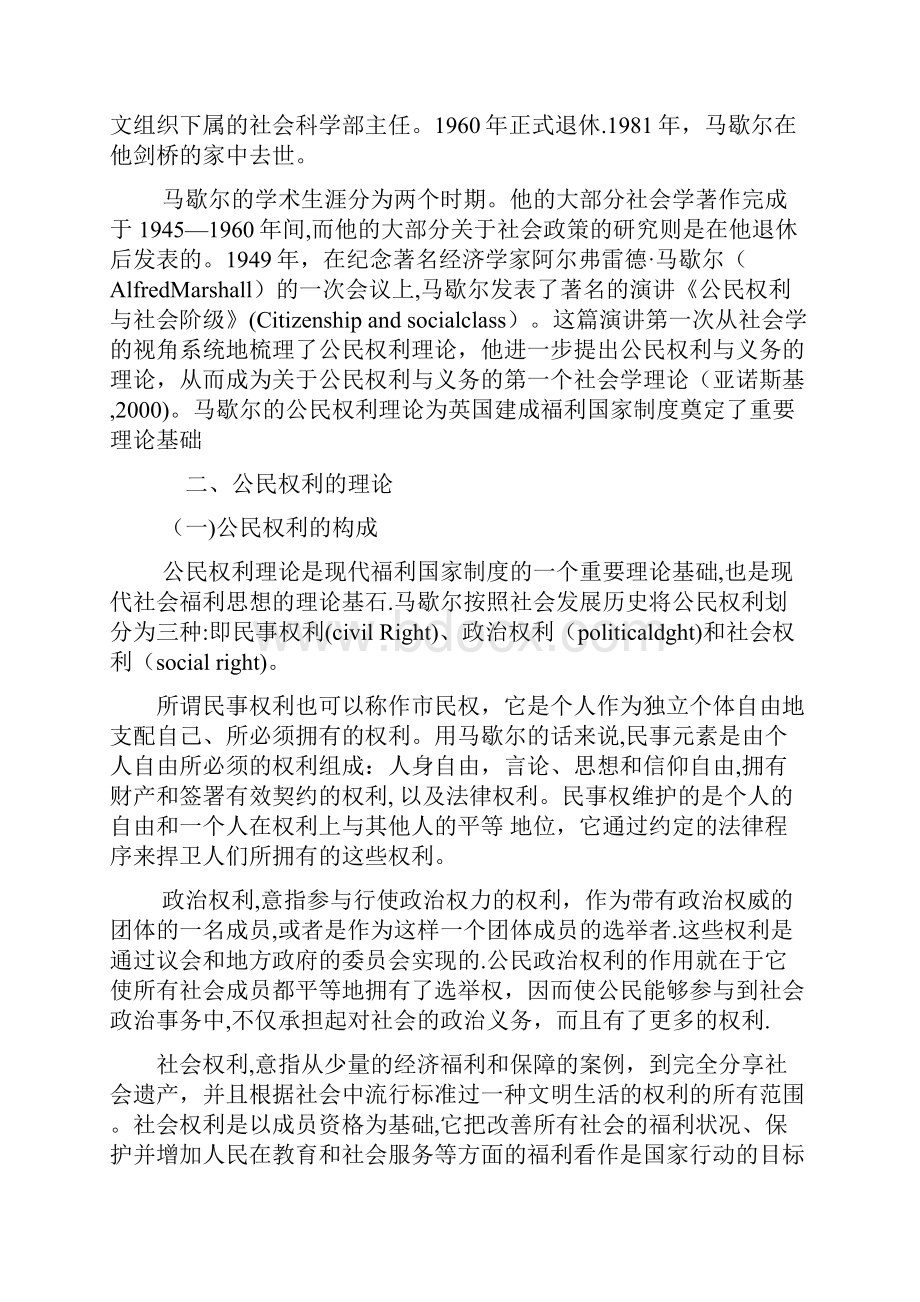 第五章福利国家的社会福利理论34.docx_第2页