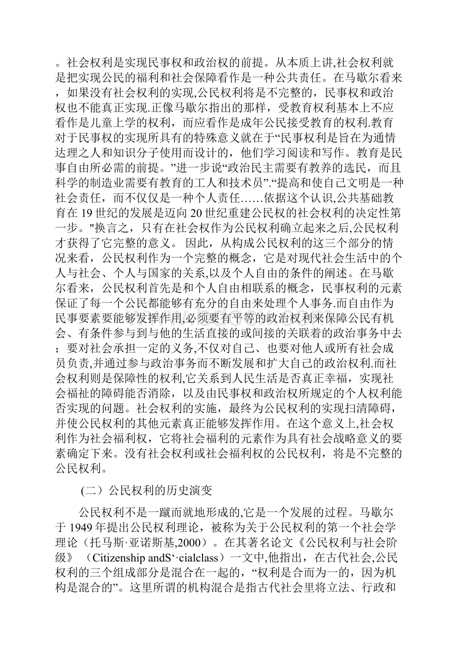 第五章福利国家的社会福利理论34.docx_第3页