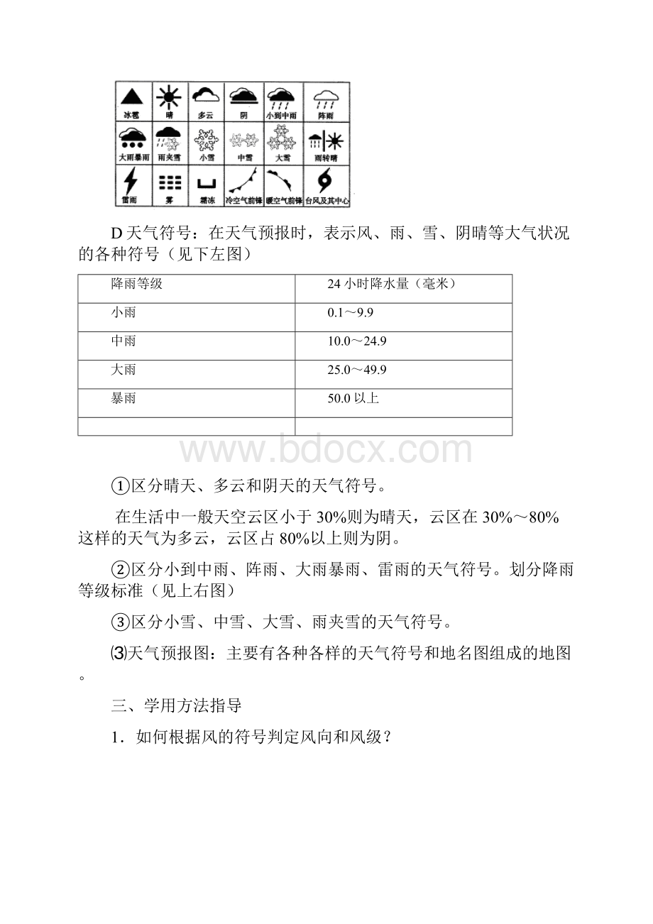 人教七上地理 第三章第一节《多变的天气》4.docx_第3页