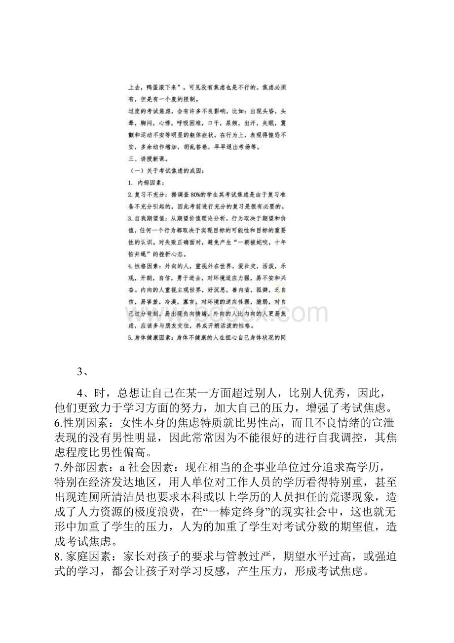 中学生考试焦虑心理辅导教案Word文档下载推荐.docx_第2页