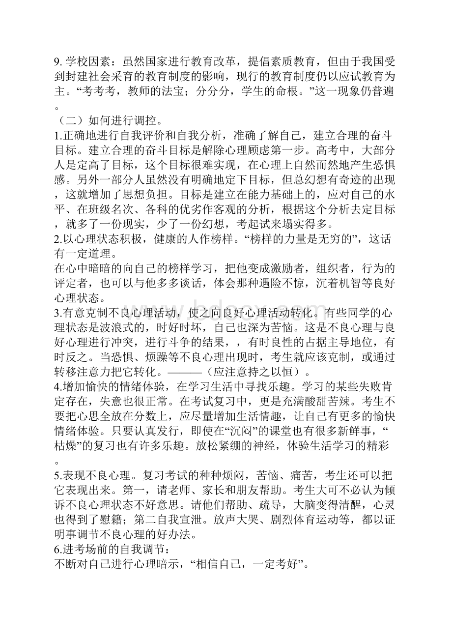 中学生考试焦虑心理辅导教案Word文档下载推荐.docx_第3页