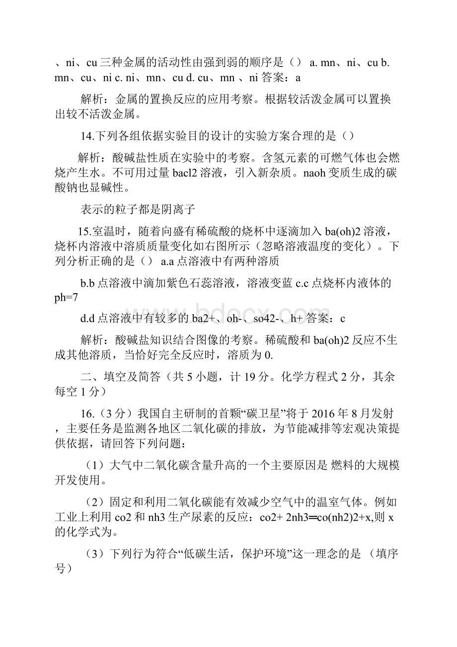 陕西中考理化答案Word格式.docx_第2页