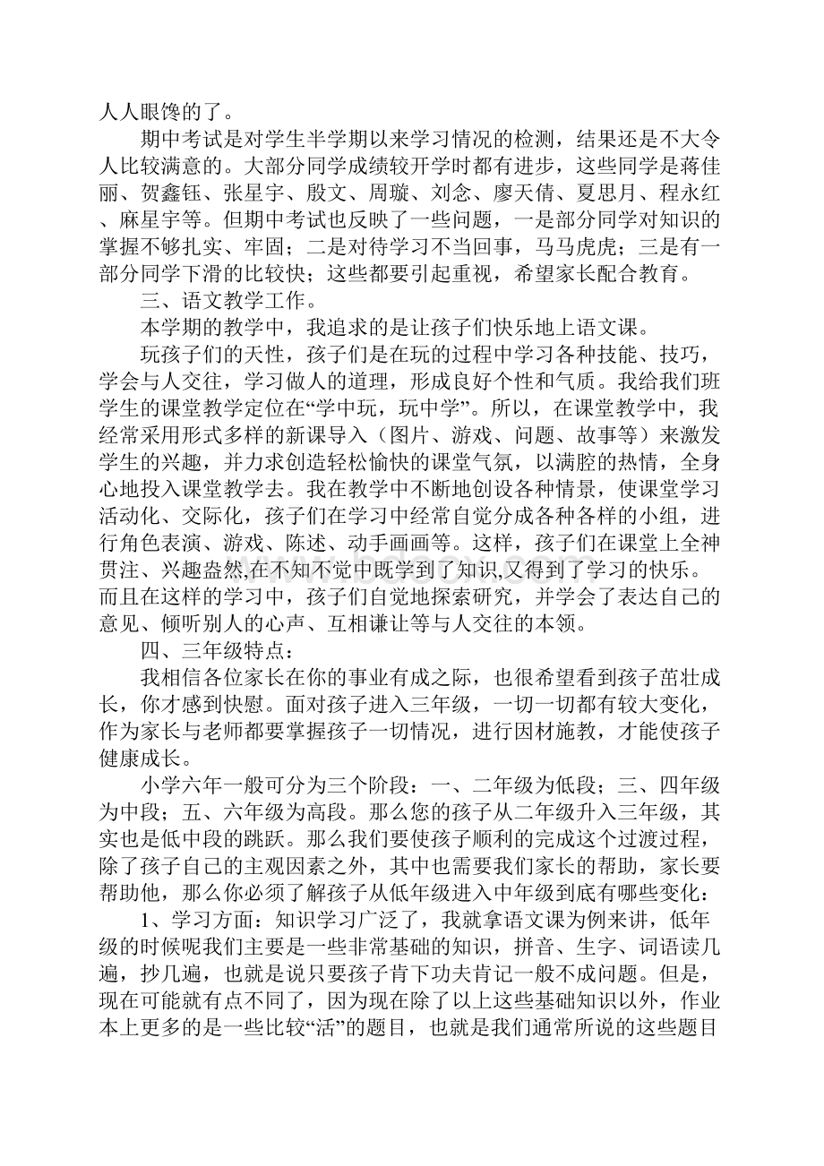 小学三年级年末家长会发言稿.docx_第3页