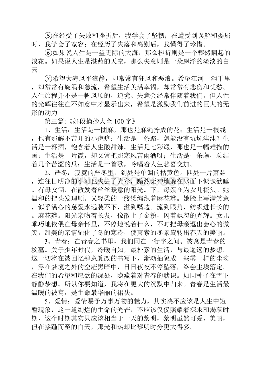 关于成功与挫折的作文素材文档格式.docx_第2页