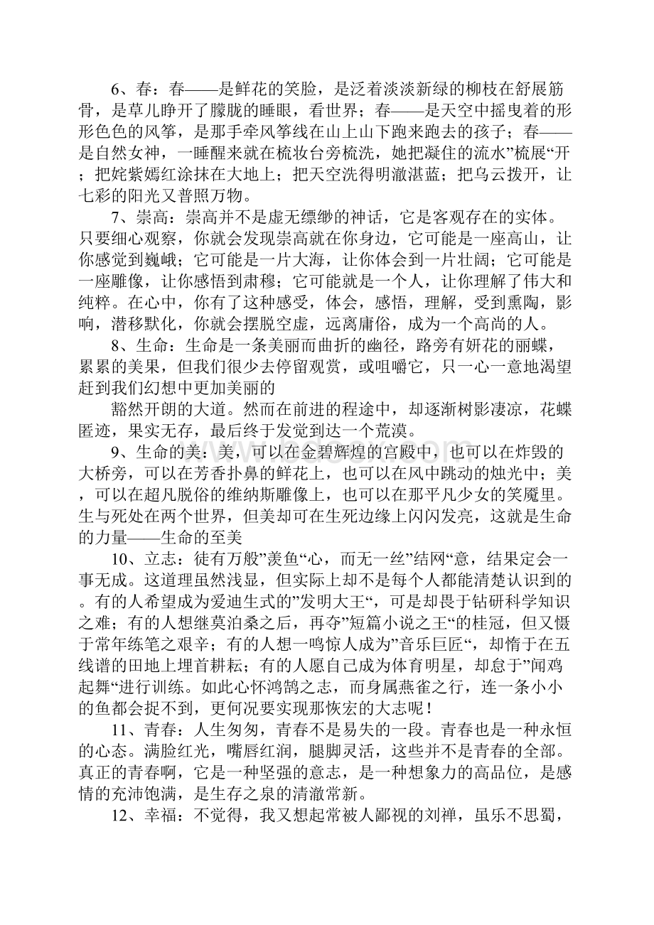 关于成功与挫折的作文素材文档格式.docx_第3页