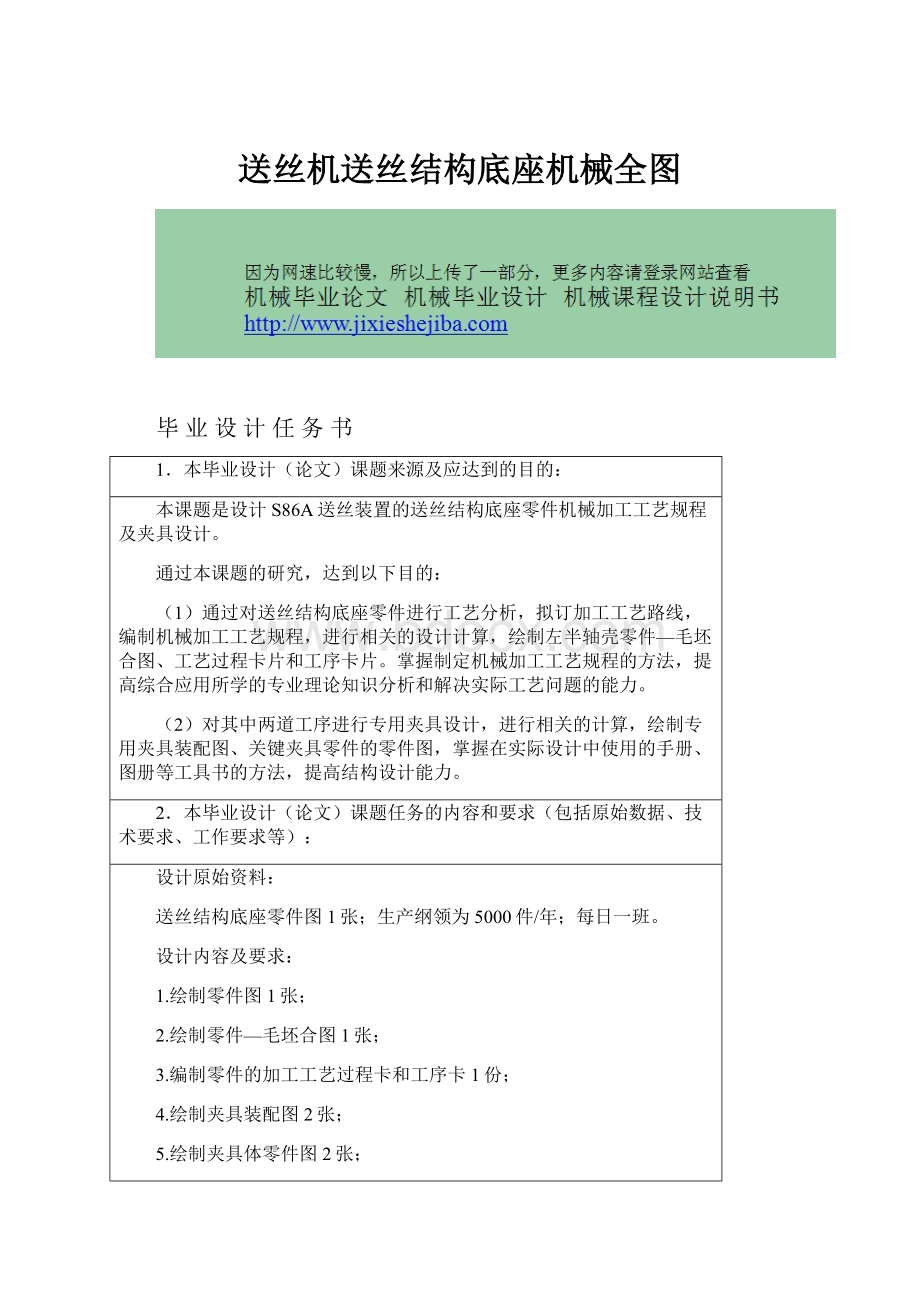 送丝机送丝结构底座机械全图.docx