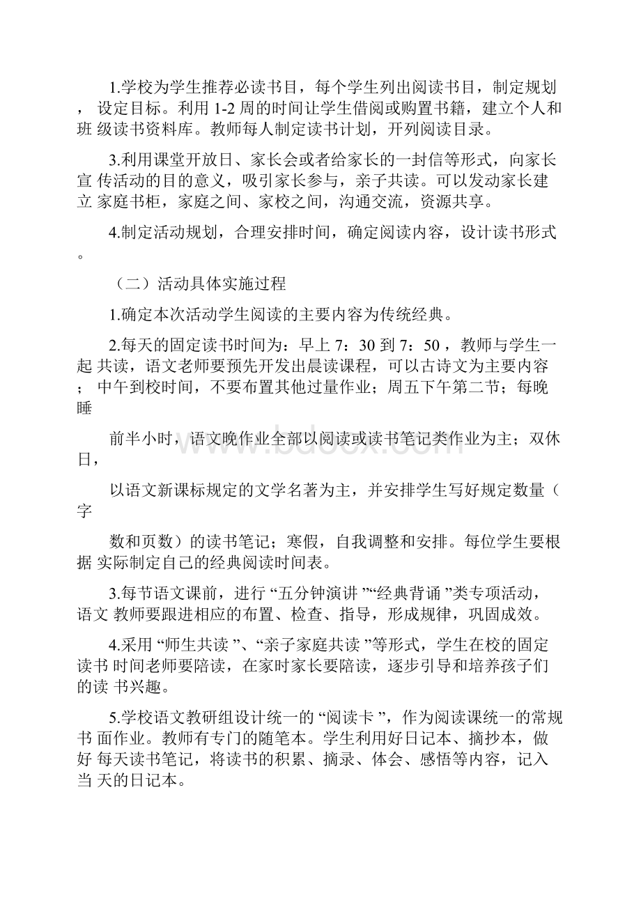 工作计划之百日学习计划.docx_第2页