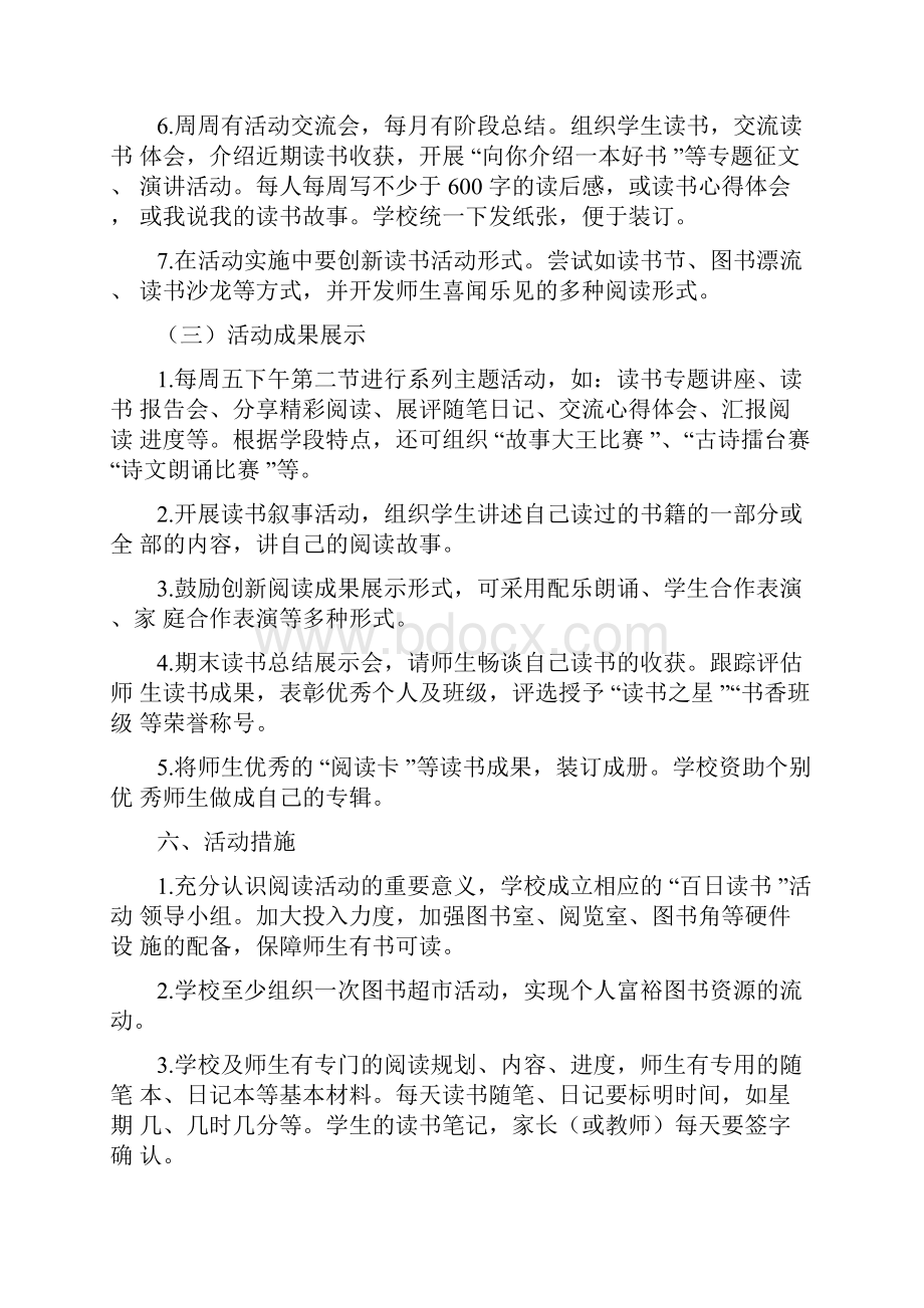 工作计划之百日学习计划.docx_第3页