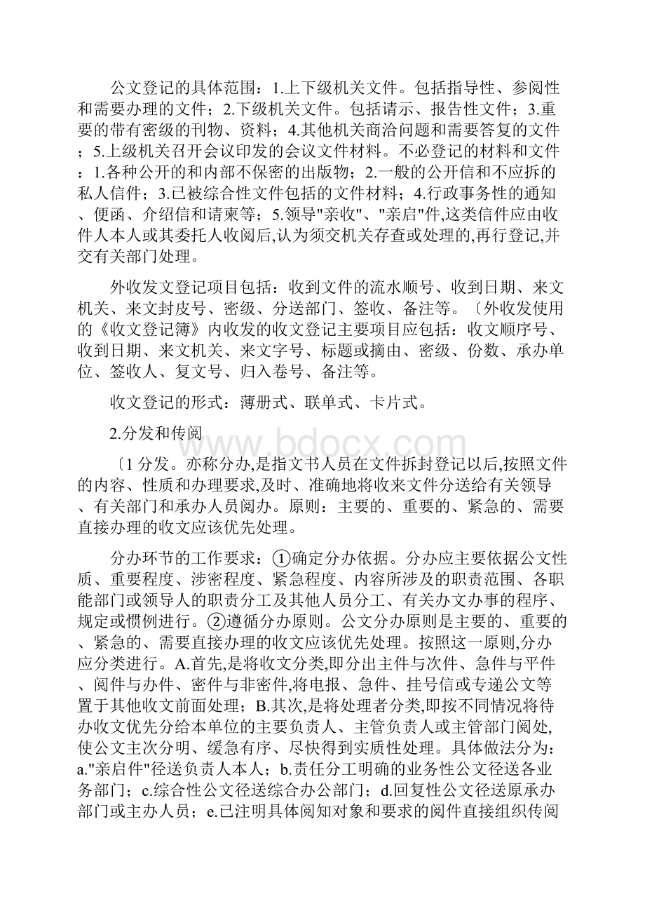 公文办理程序文件Word文件下载.docx_第2页