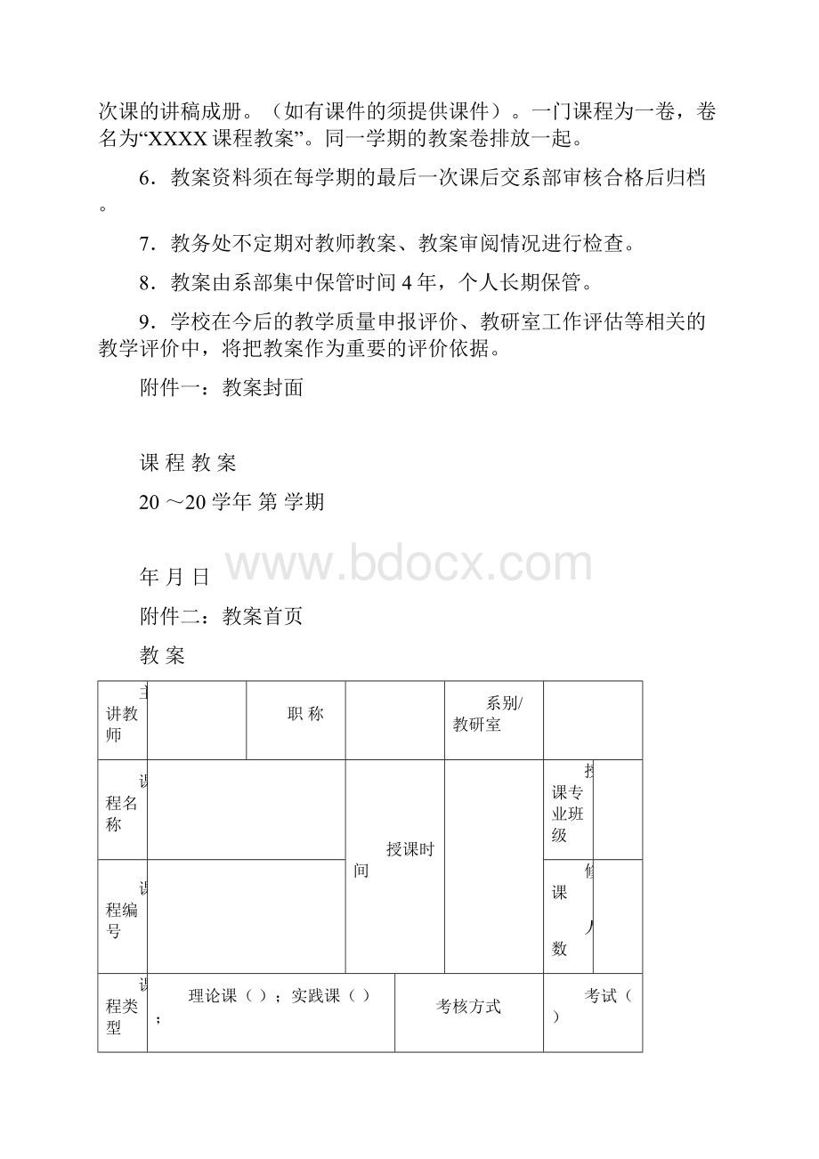 教案编写规范.docx_第3页