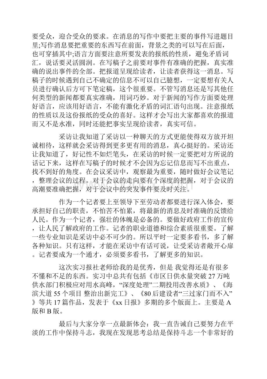 媒体实习总结4篇.docx_第3页