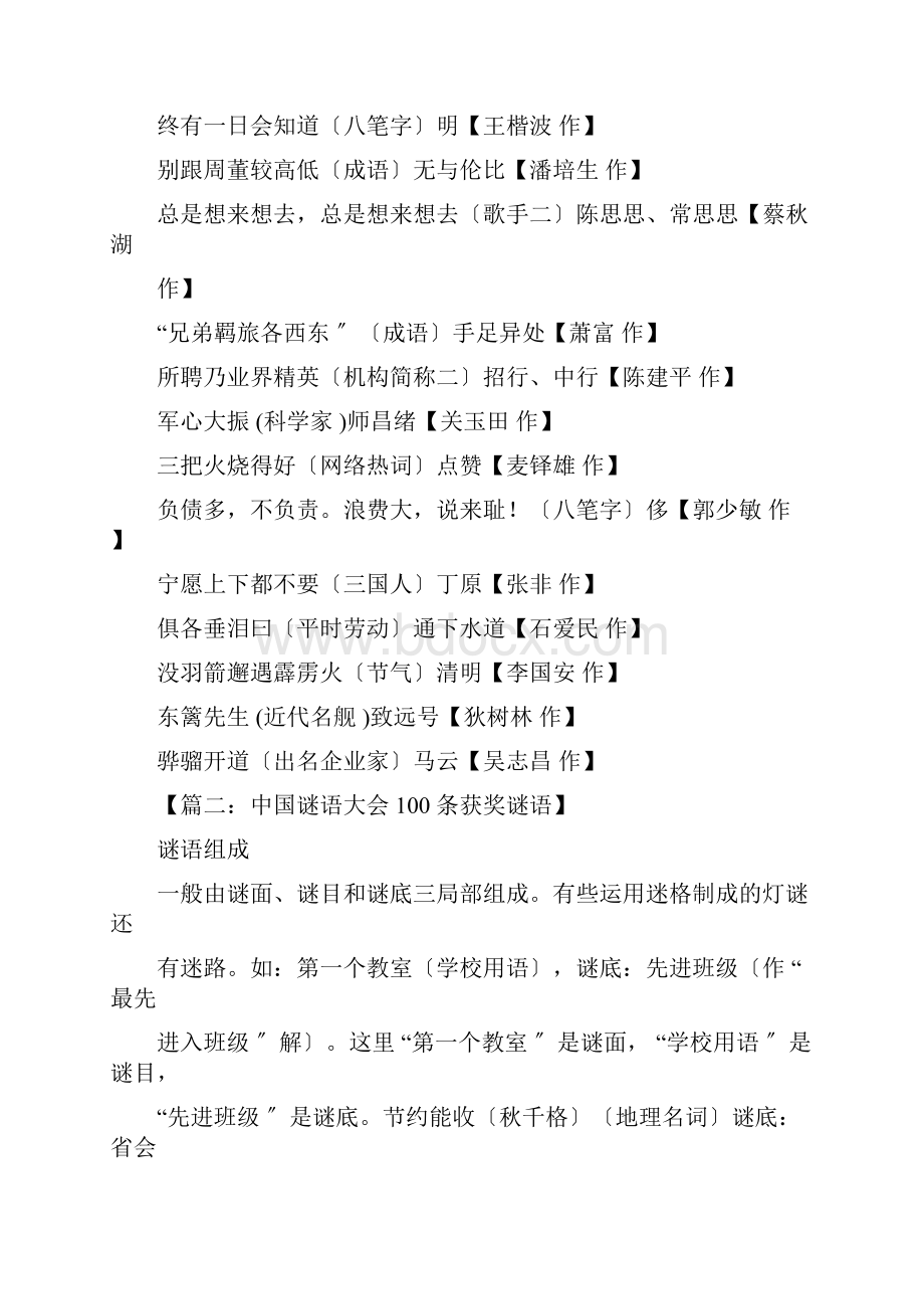 中国谜语大会100条获奖谜语.docx_第2页