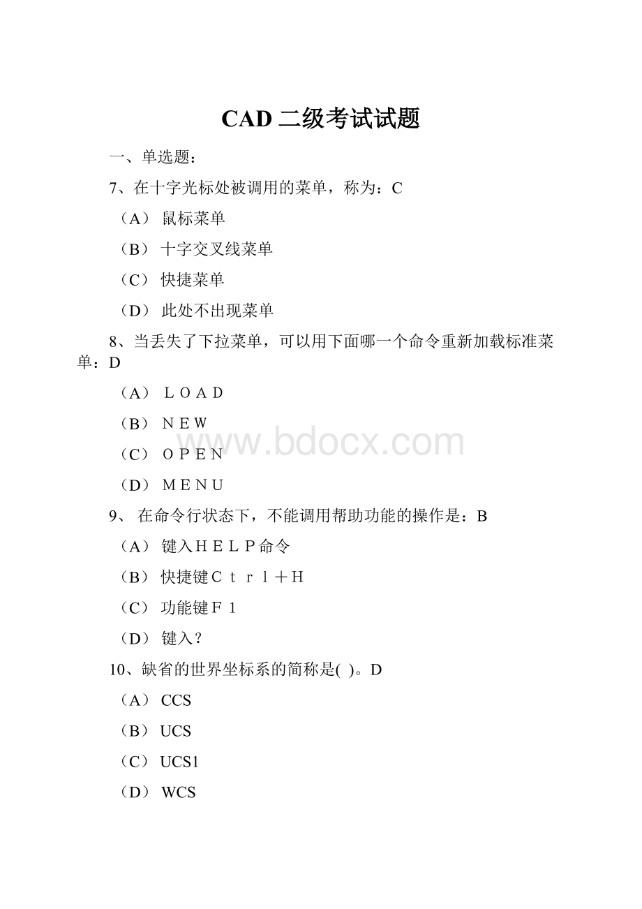 CAD二级考试试题Word格式文档下载.docx