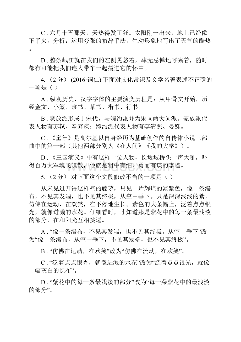 苏教版中考语文分类训练四短语D卷.docx_第2页