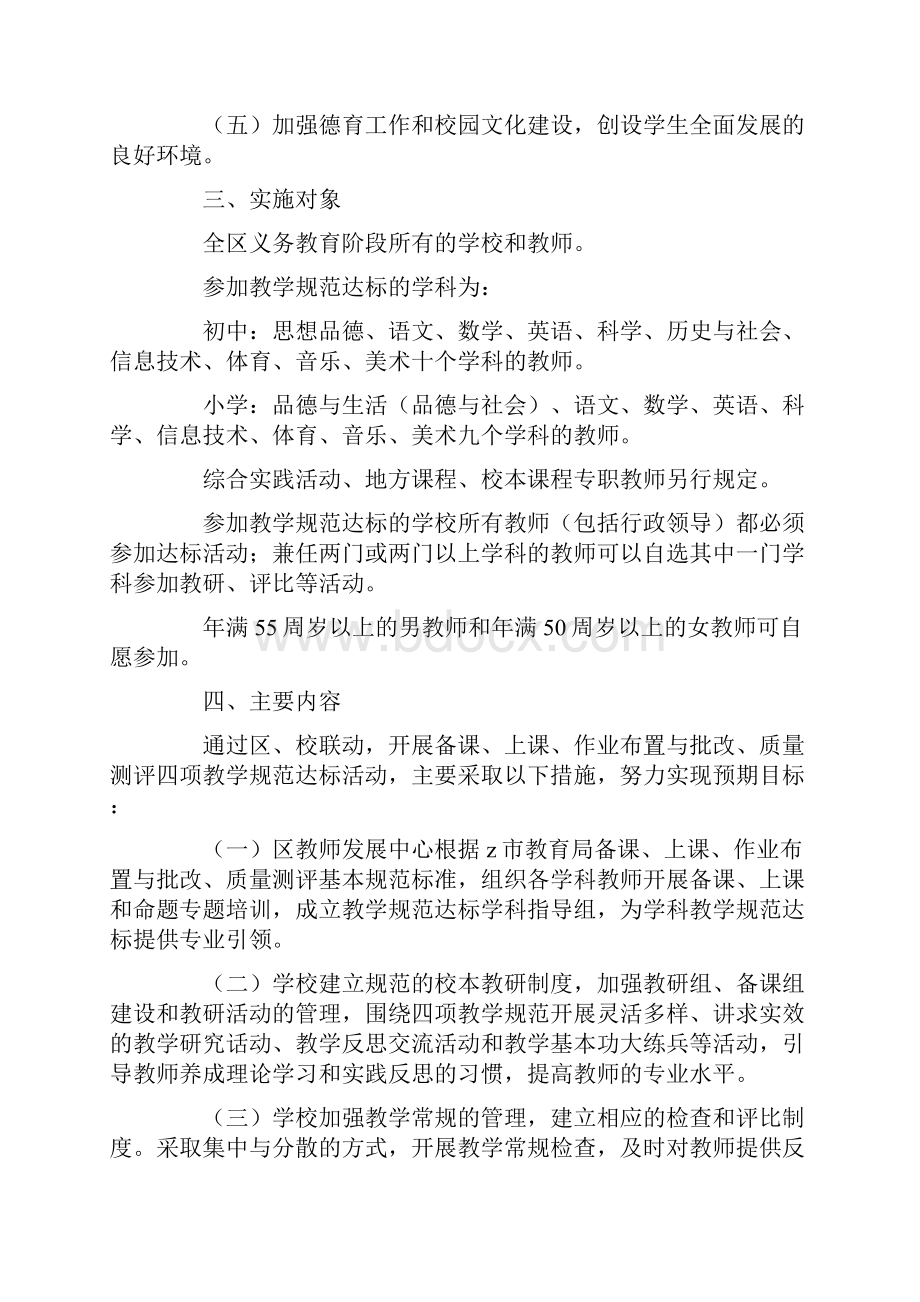 义务教育学校教学四项规范达标活动工作方案.docx_第2页