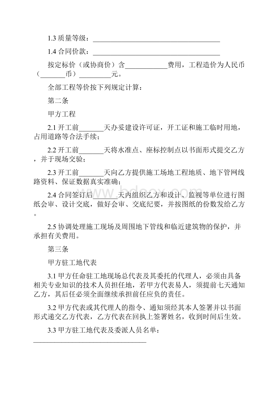 建设工程合同维修施工合同Word下载.docx_第2页