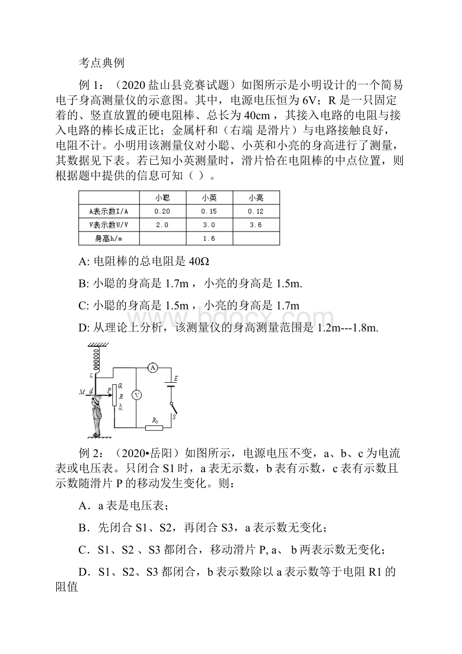 基础考点15 欧姆定律电学计算专题突破原卷版Word下载.docx_第2页