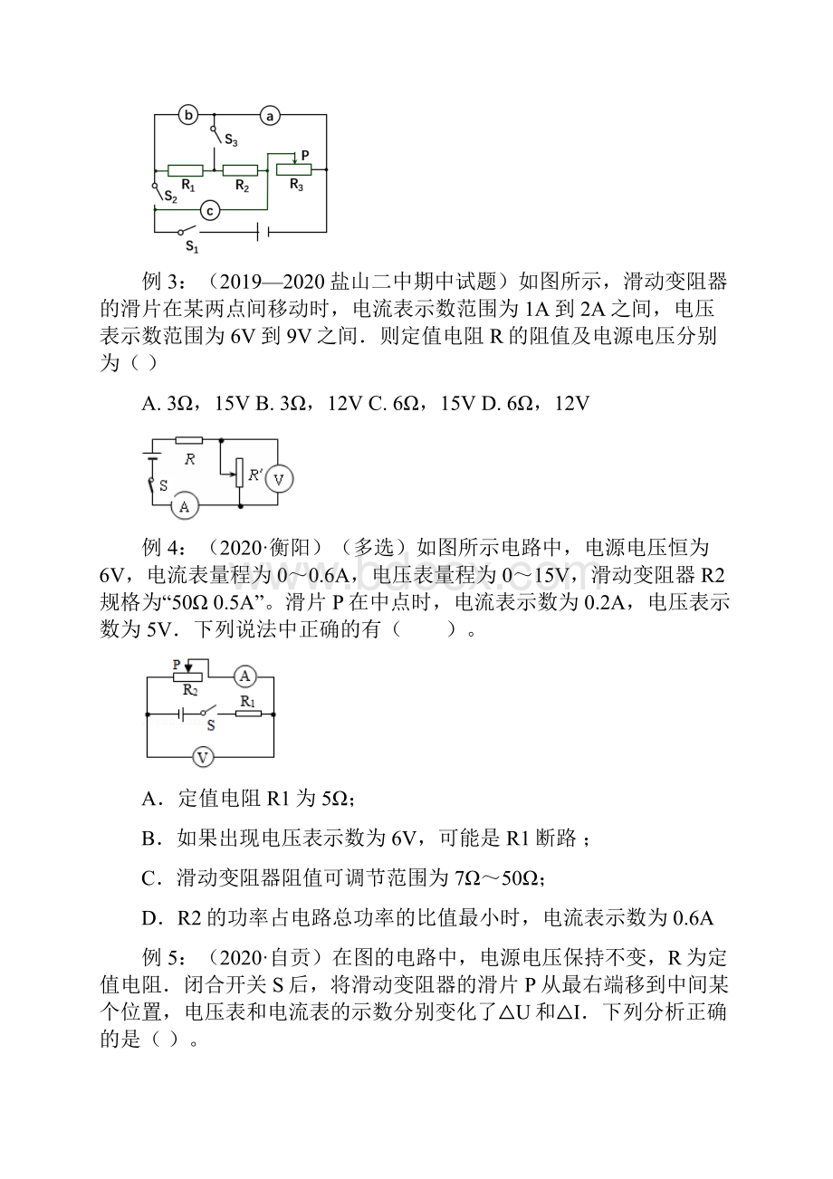 基础考点15 欧姆定律电学计算专题突破原卷版.docx_第3页