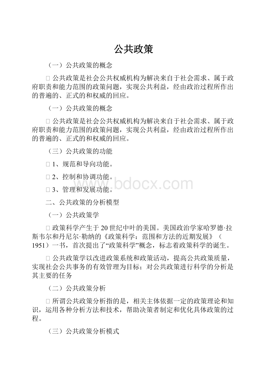 公共政策.docx_第1页