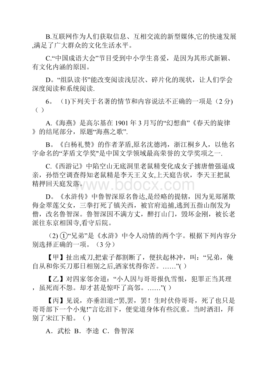 江苏省江阴市八年级语文下学期第一次月考试题苏教版整理.docx_第3页