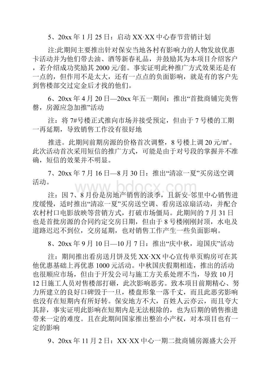 房地产销售工作总结和工作计划Word格式文档下载.docx_第2页