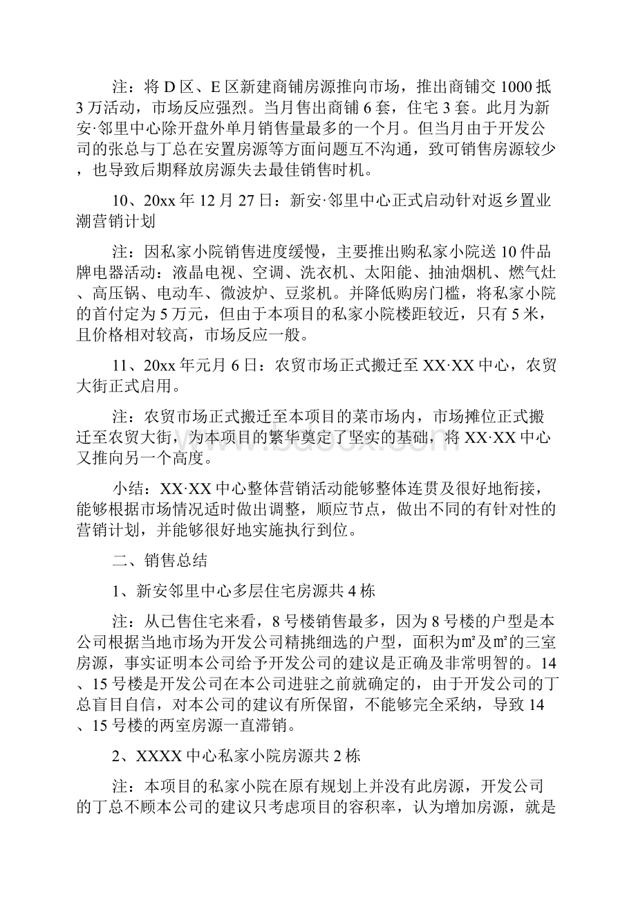 房地产销售工作总结和工作计划Word格式文档下载.docx_第3页