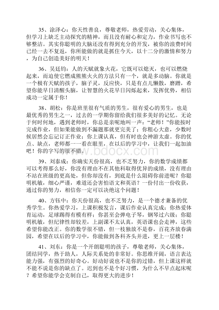 小学班主任评语小学五年级班主任评语二Word格式文档下载.docx_第2页