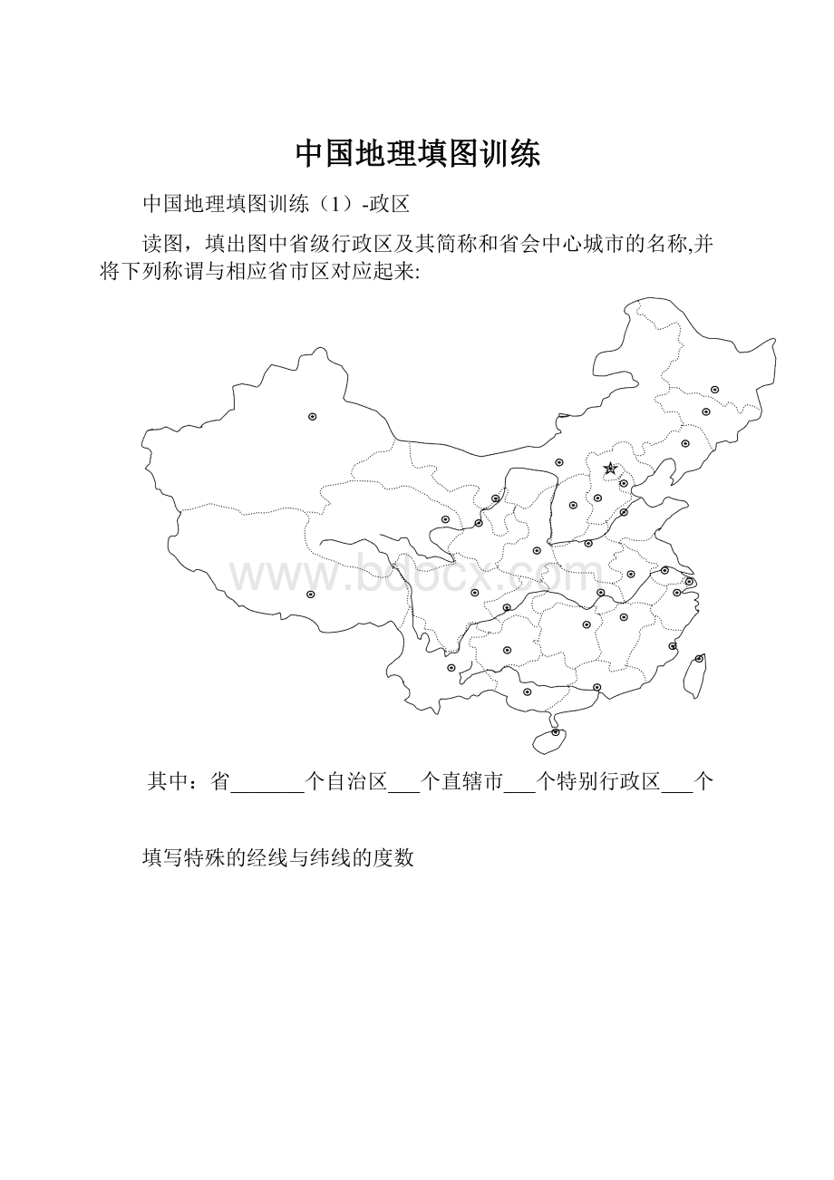 中国地理填图训练Word文档格式.docx