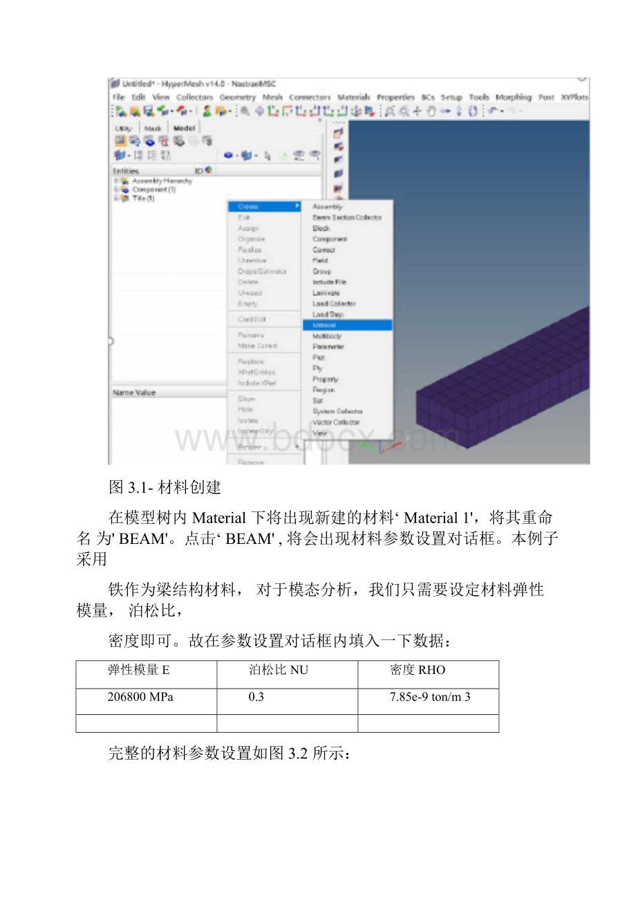 Hypermesh与Nastran模态分析详细教程.docx_第3页