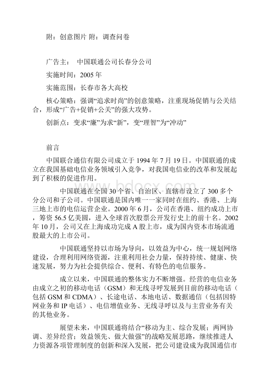 中国联通广告策划报告书.docx_第2页