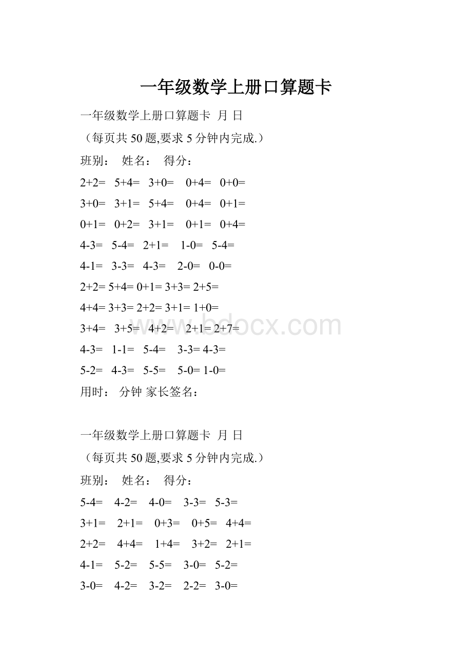 一年级数学上册口算题卡.docx_第1页