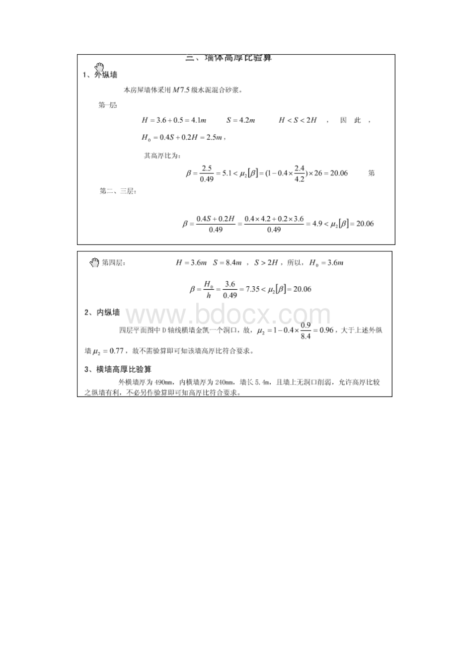 砌体结构课程设计指导书.docx_第2页