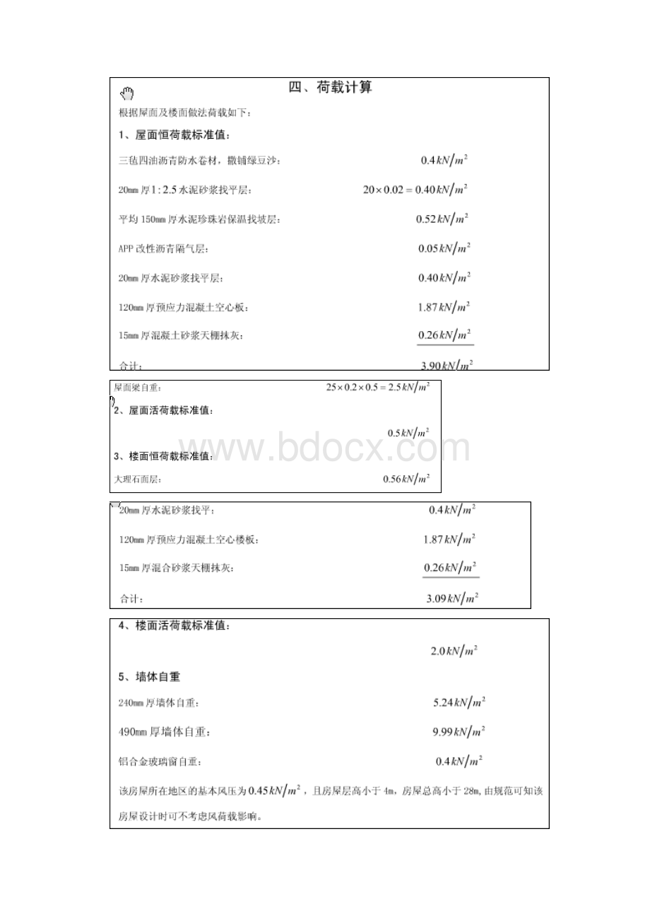 砌体结构课程设计指导书.docx_第3页