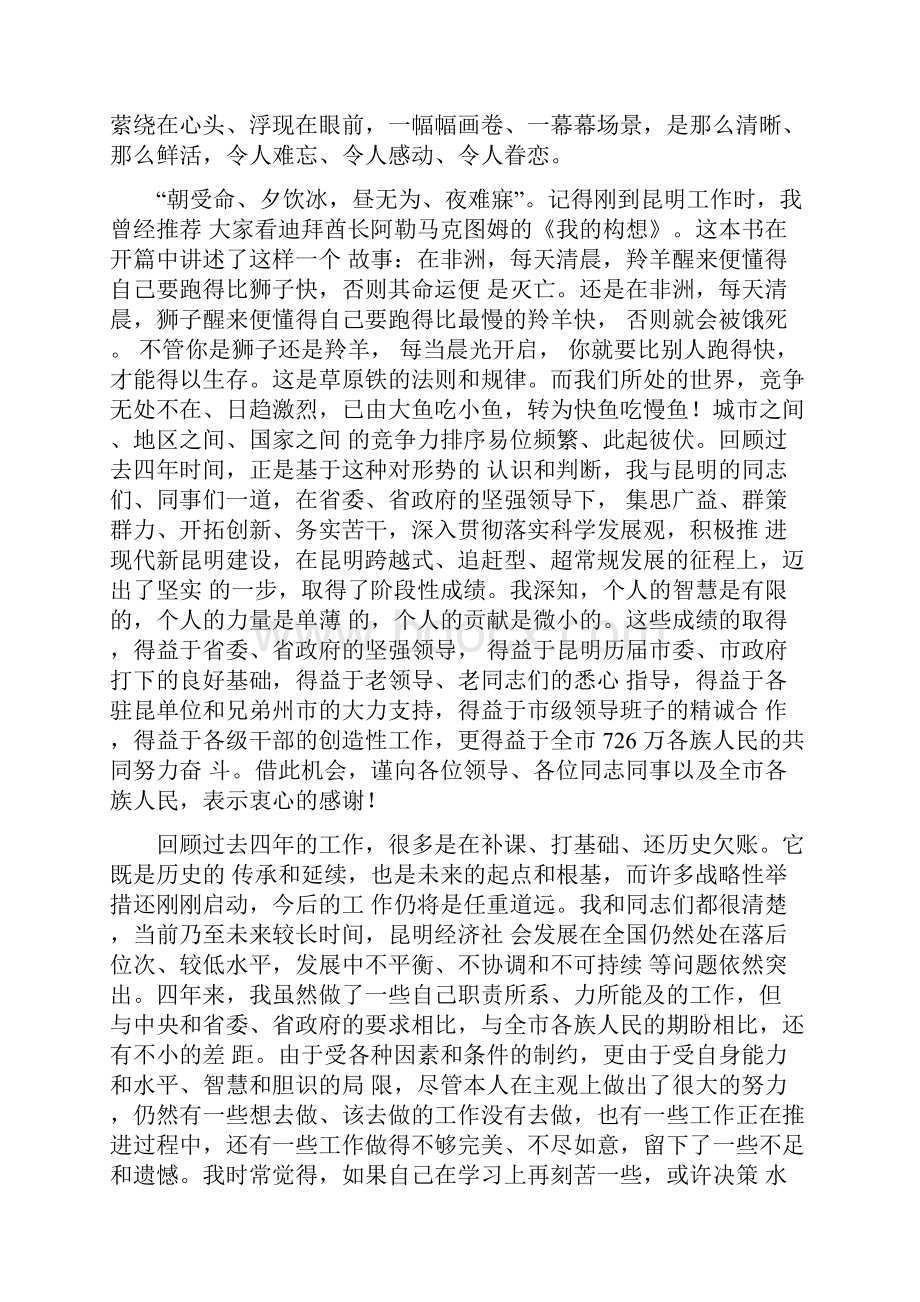 情系昆明造福人民仇和离任时在全市领导干部大会上的讲话.docx_第2页