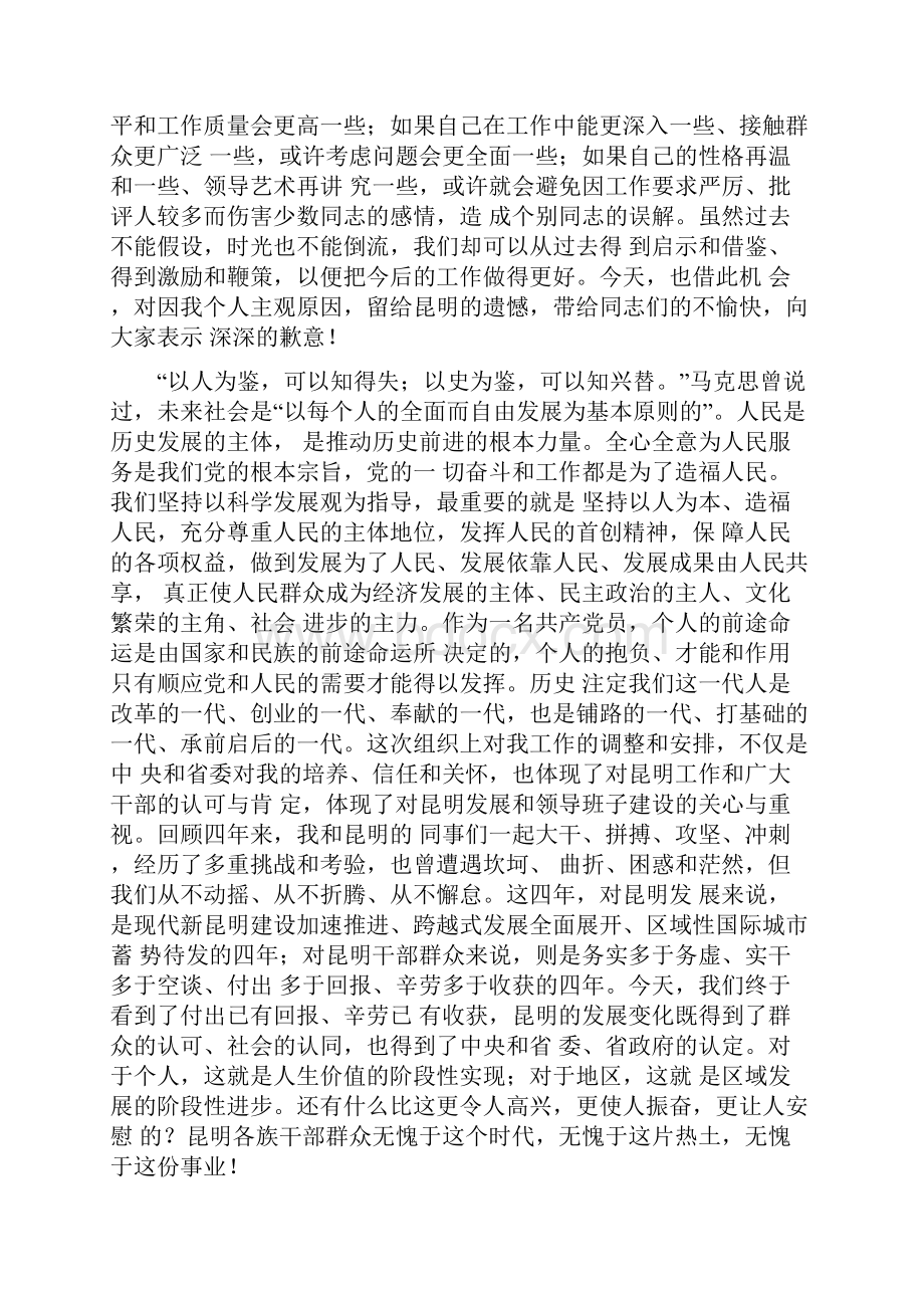 情系昆明造福人民仇和离任时在全市领导干部大会上的讲话.docx_第3页