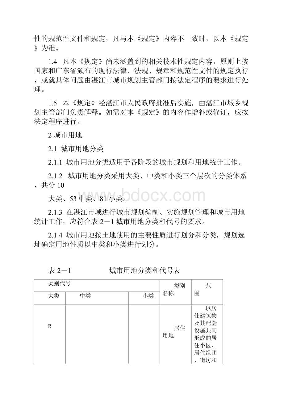 湛江市城市规划管理技术规定.docx_第2页