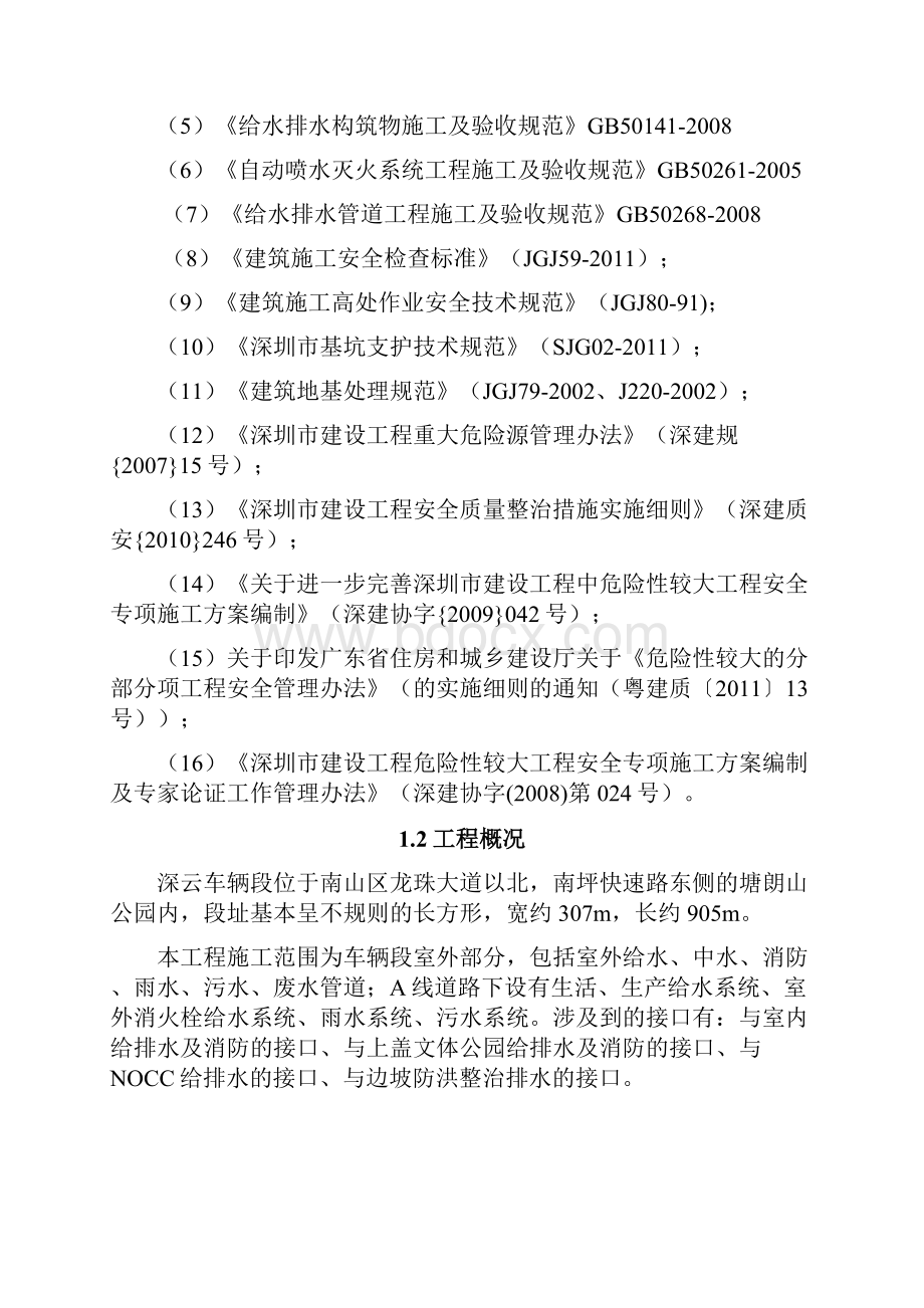 深基坑专项施工方案改Word格式.docx_第2页