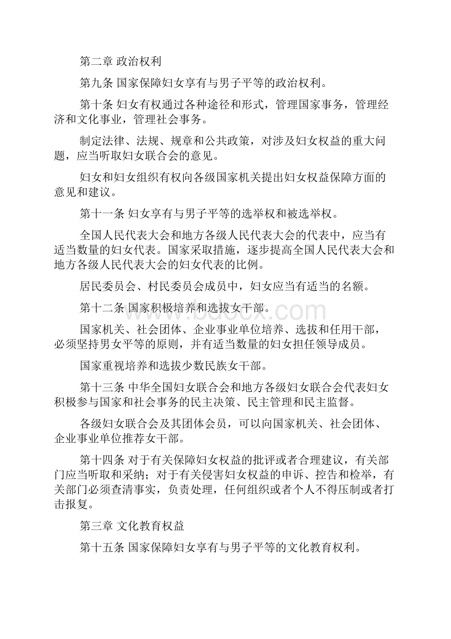 妇女劳动保障法Word文档格式.docx_第3页