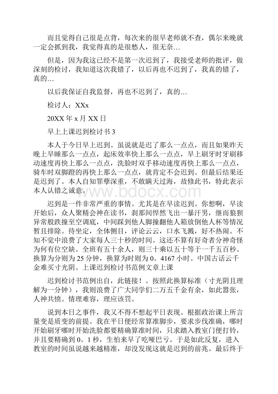 早上上课迟到检讨书Word格式.docx_第2页