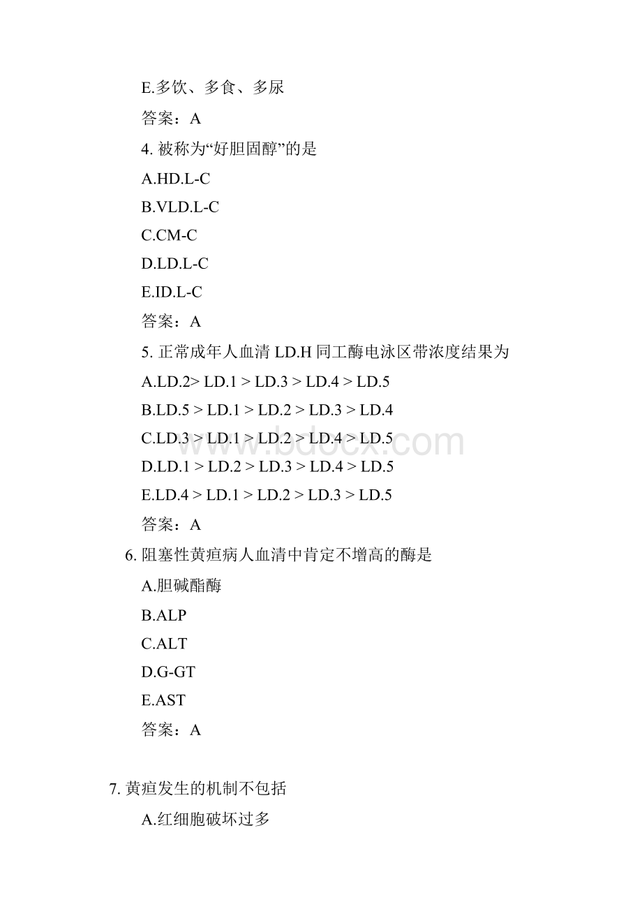 度临床医学检验技士资格考试真题及答案范文.docx_第2页