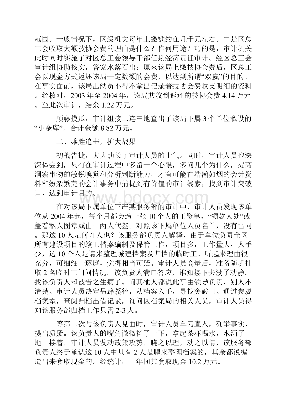 经济责任审计案例分析.docx_第2页