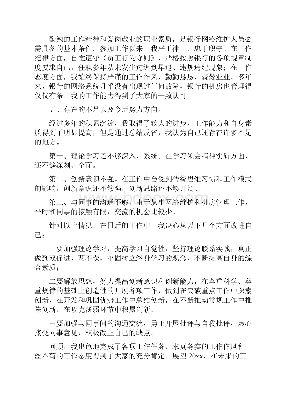 转正述职报告.docx_第2页