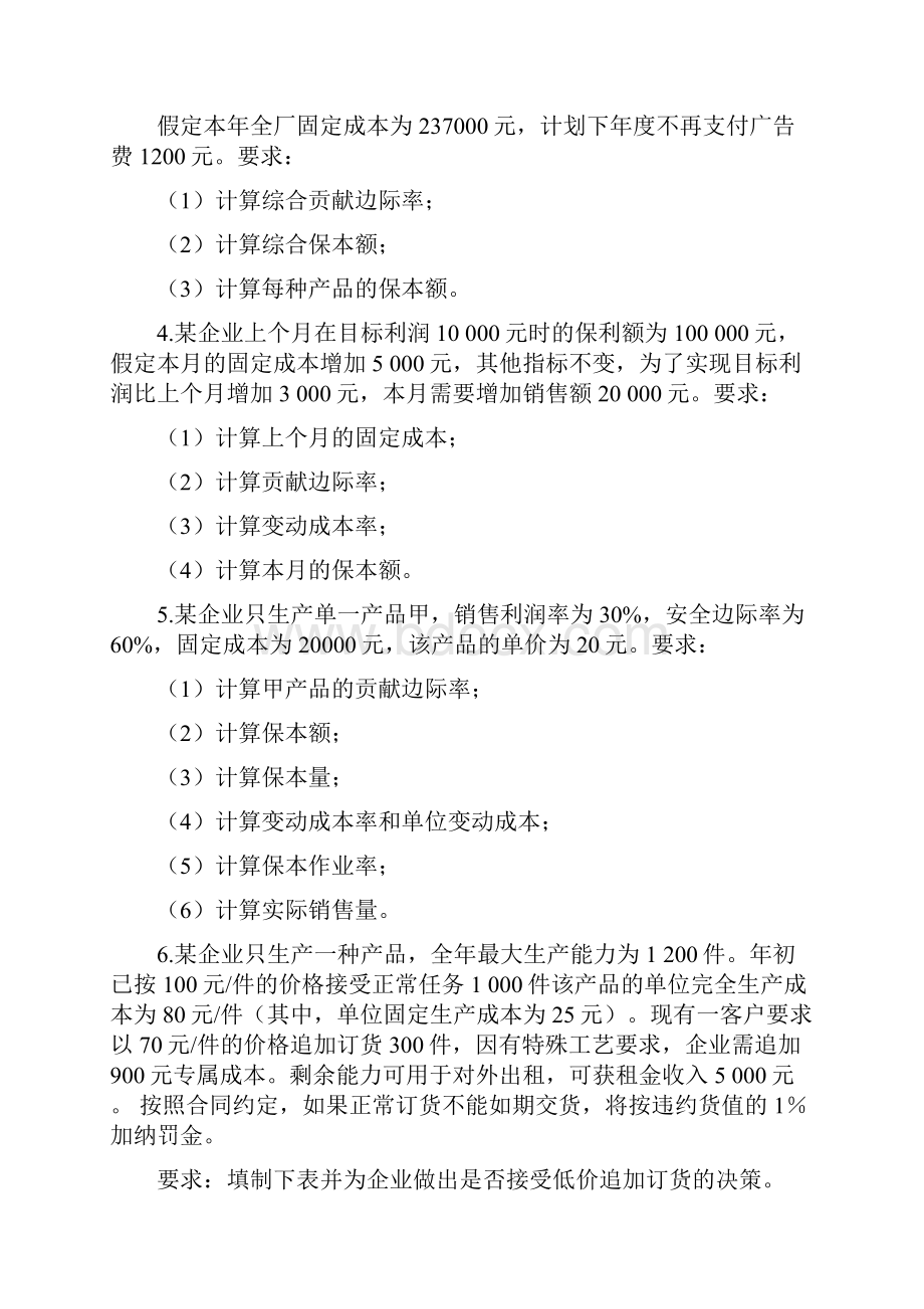 管理会计案例Word格式.docx_第2页