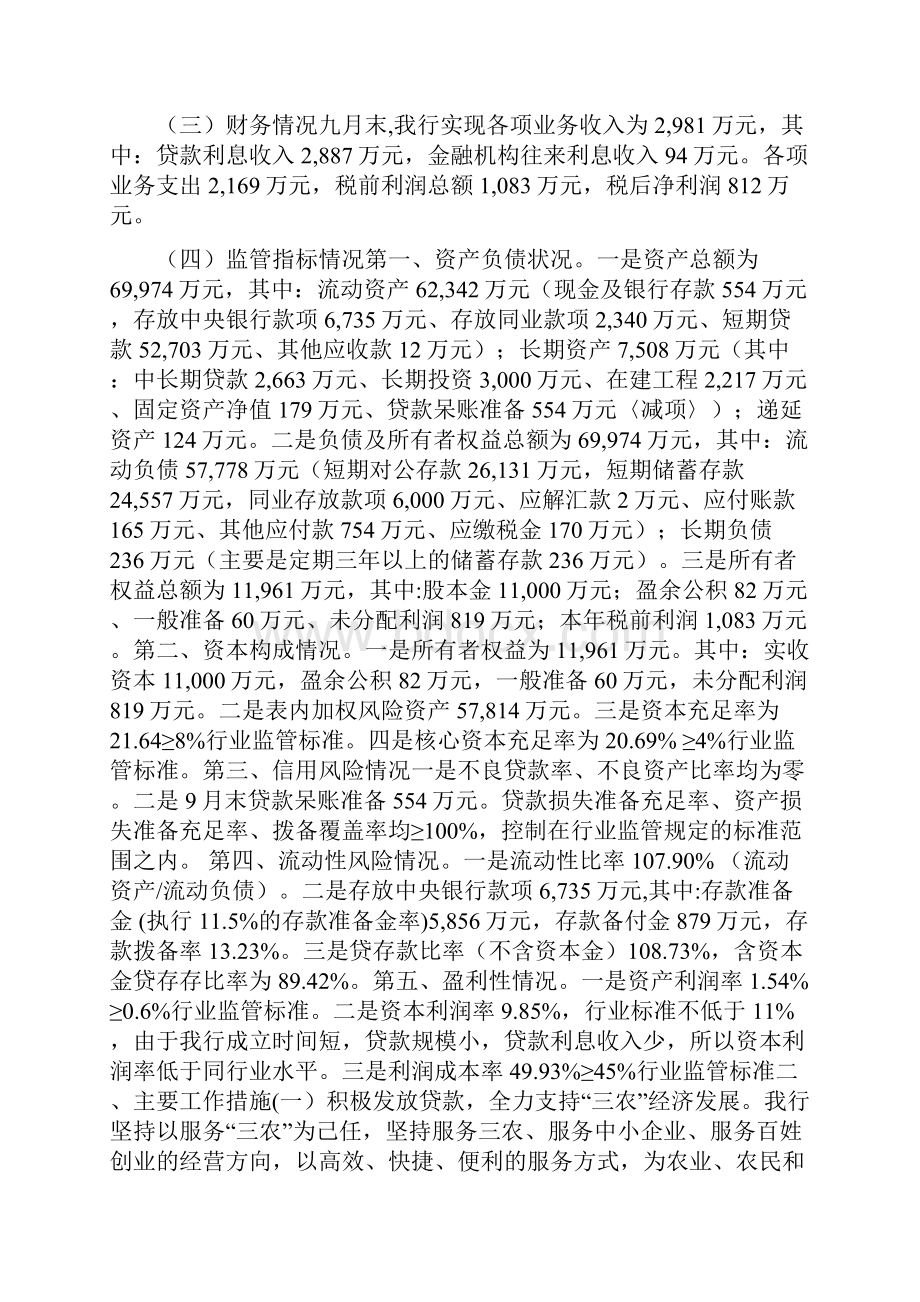 银行第三季度工作计划与银行第三季度工作计划样例汇编.docx_第2页