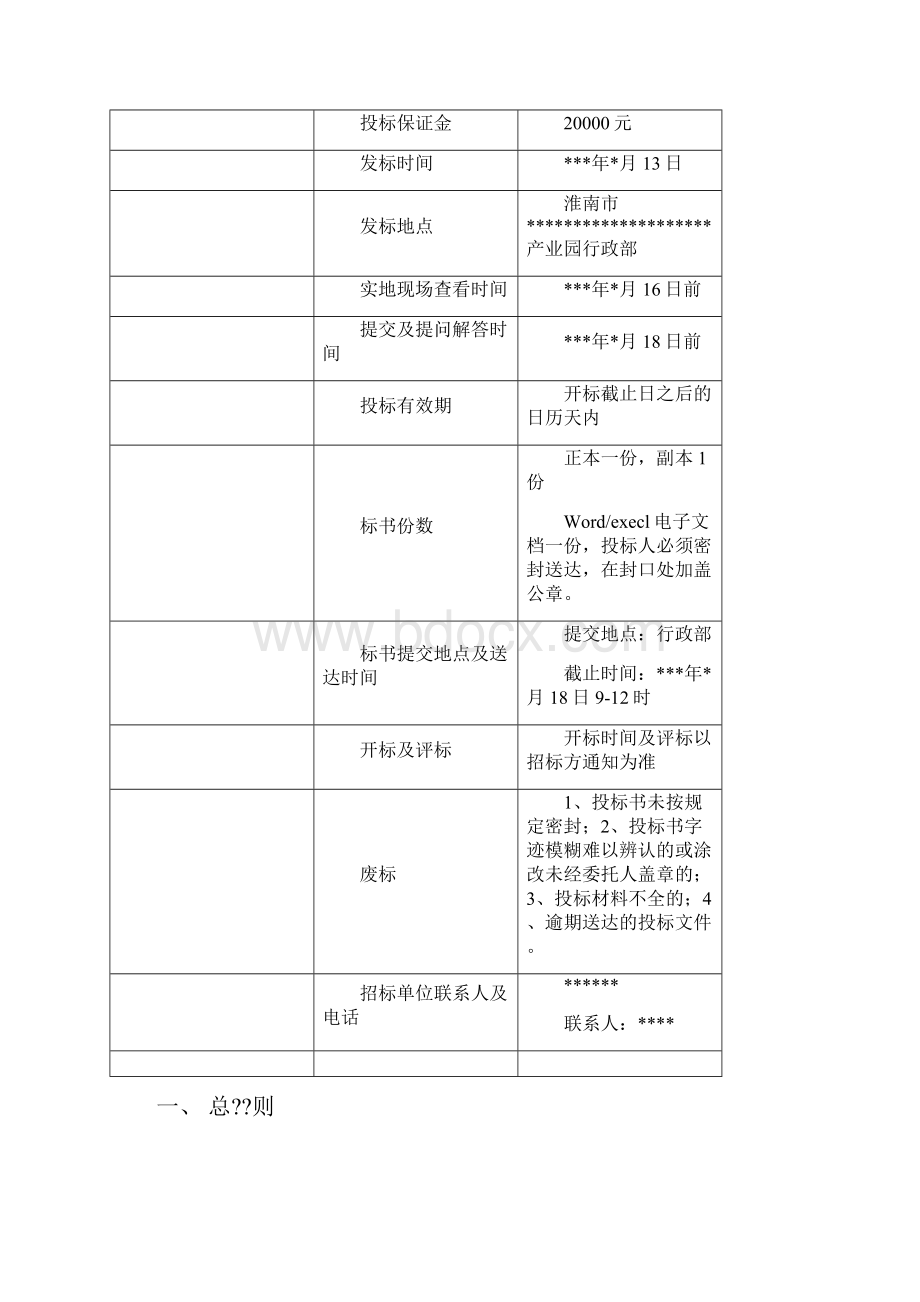 职工食堂承包招标文件.docx_第2页