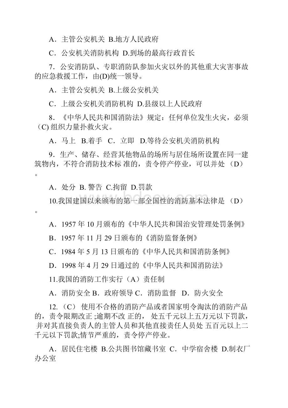 《中华人民共及国消防法》试题库Word文档格式.docx_第2页