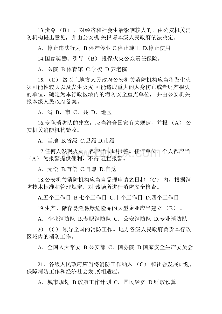 《中华人民共及国消防法》试题库Word文档格式.docx_第3页