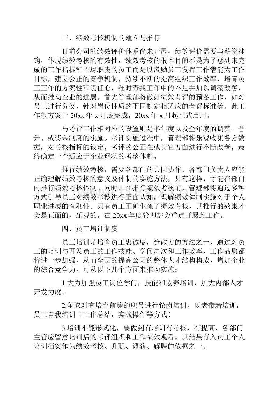 综合管理部工作计划文档格式.docx_第2页