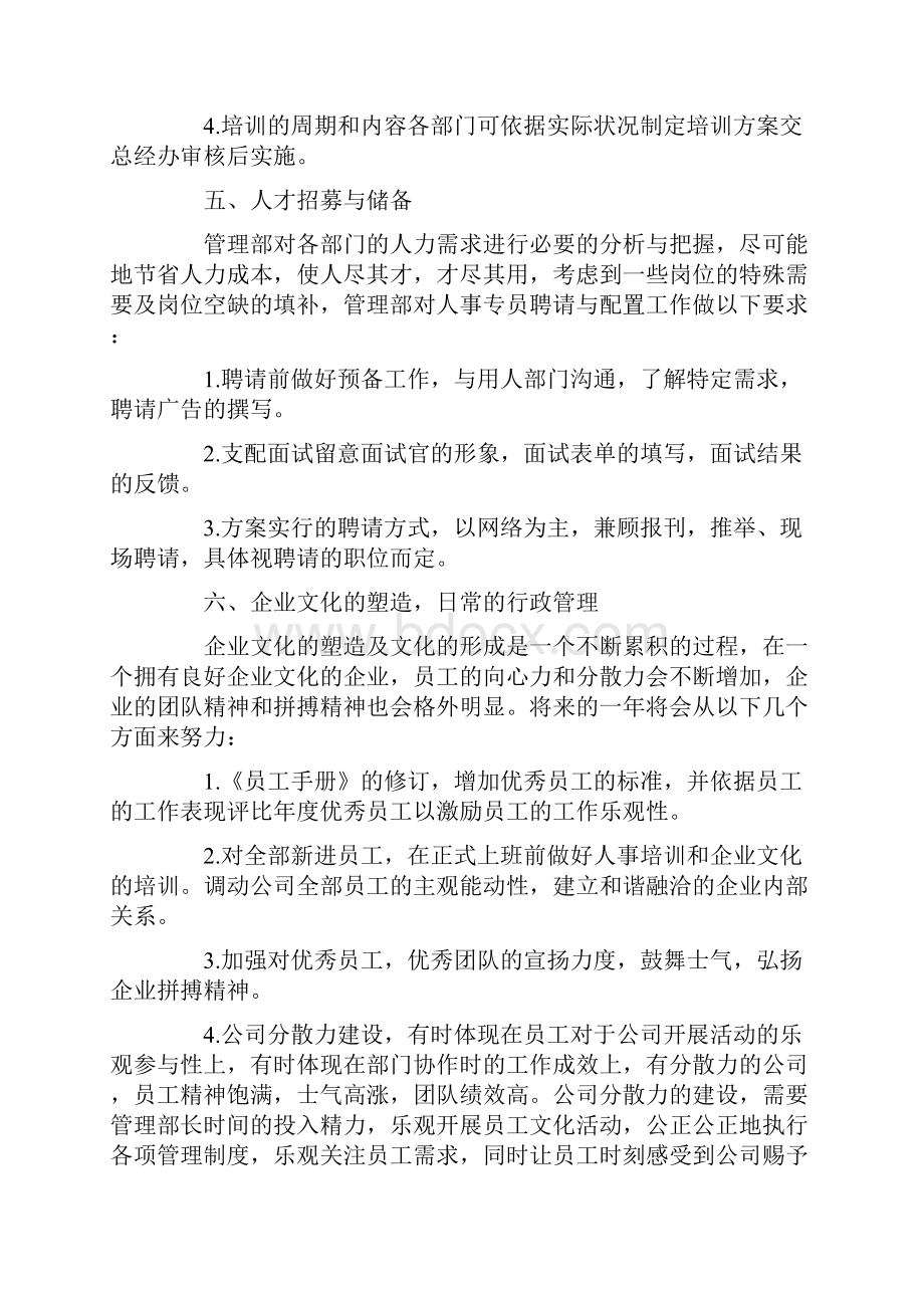 综合管理部工作计划文档格式.docx_第3页