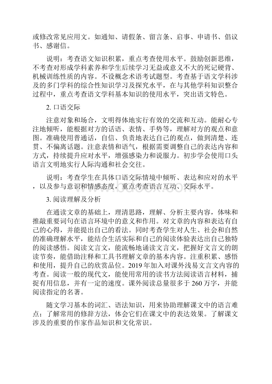 齐市初中语文学科考试说明定稿Word文档格式.docx_第3页